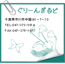 ぐりーんぎるど